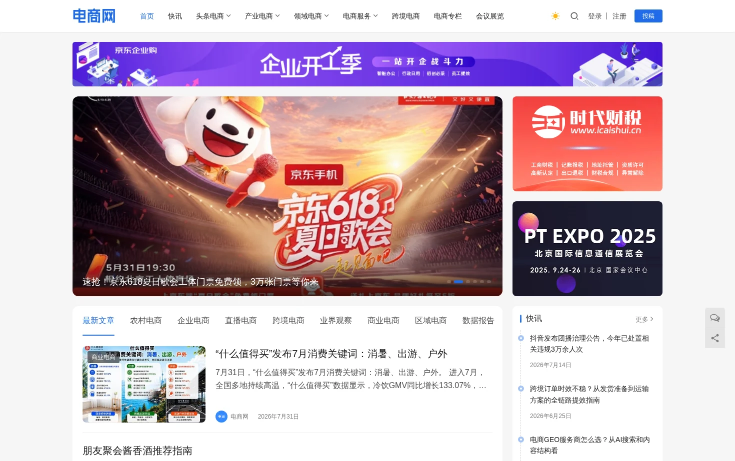 电商网 页面快照